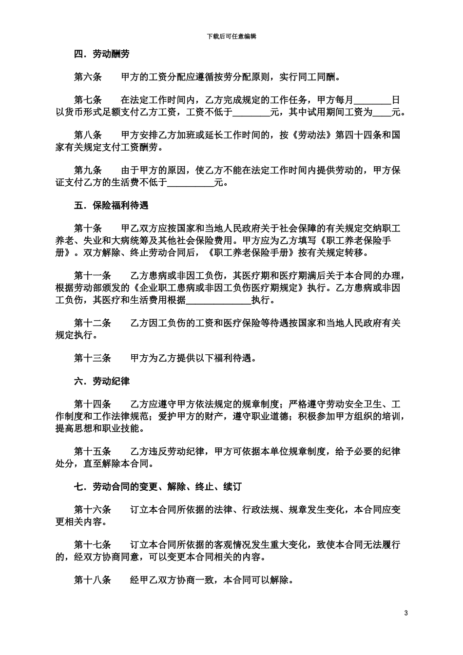 人力资源管理劳动合同书_第3页