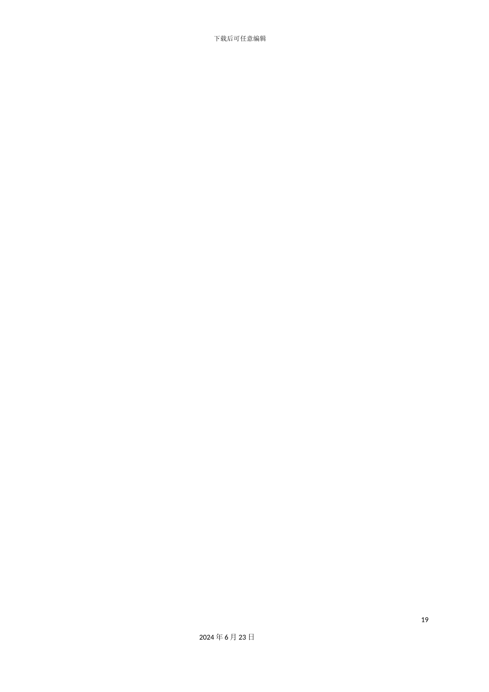 人力资源管理各模块工作流程图_第3页