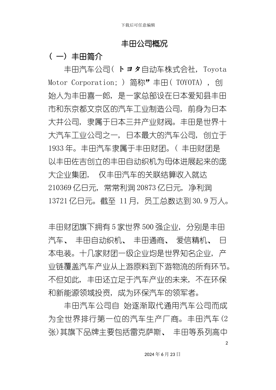 人力资源管理培训方案设计_第2页