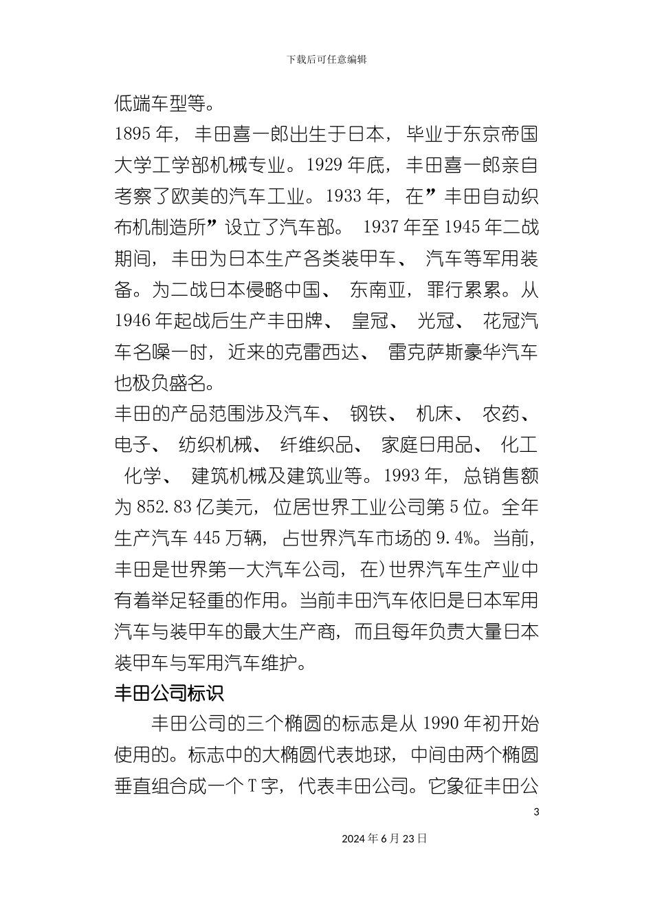 人力资源管理培训方案设计_第3页