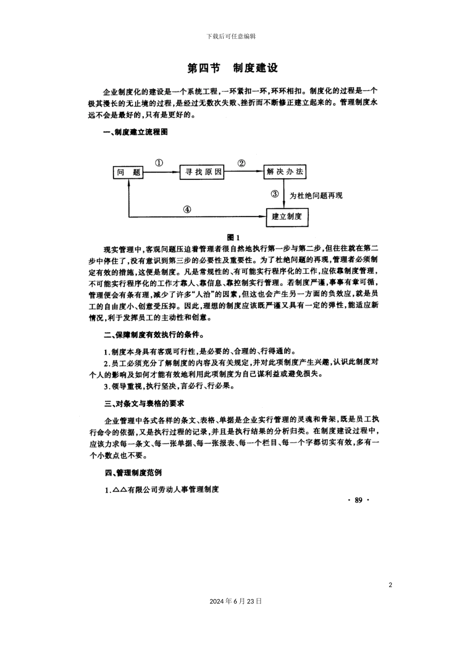 人力资源管理制度范例全面_第2页