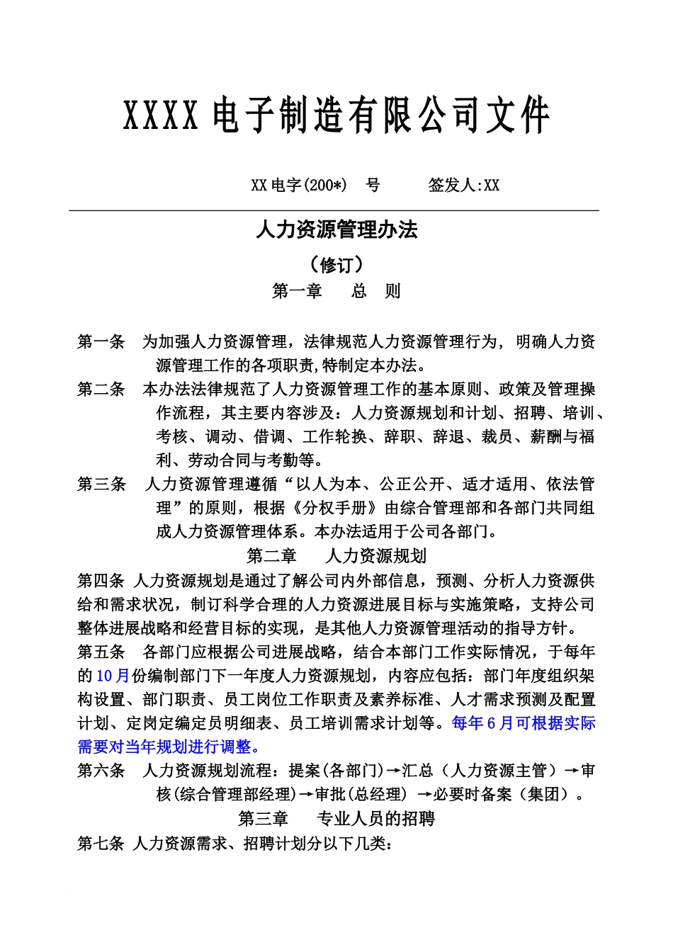 人力资源管理办法规定_第2页