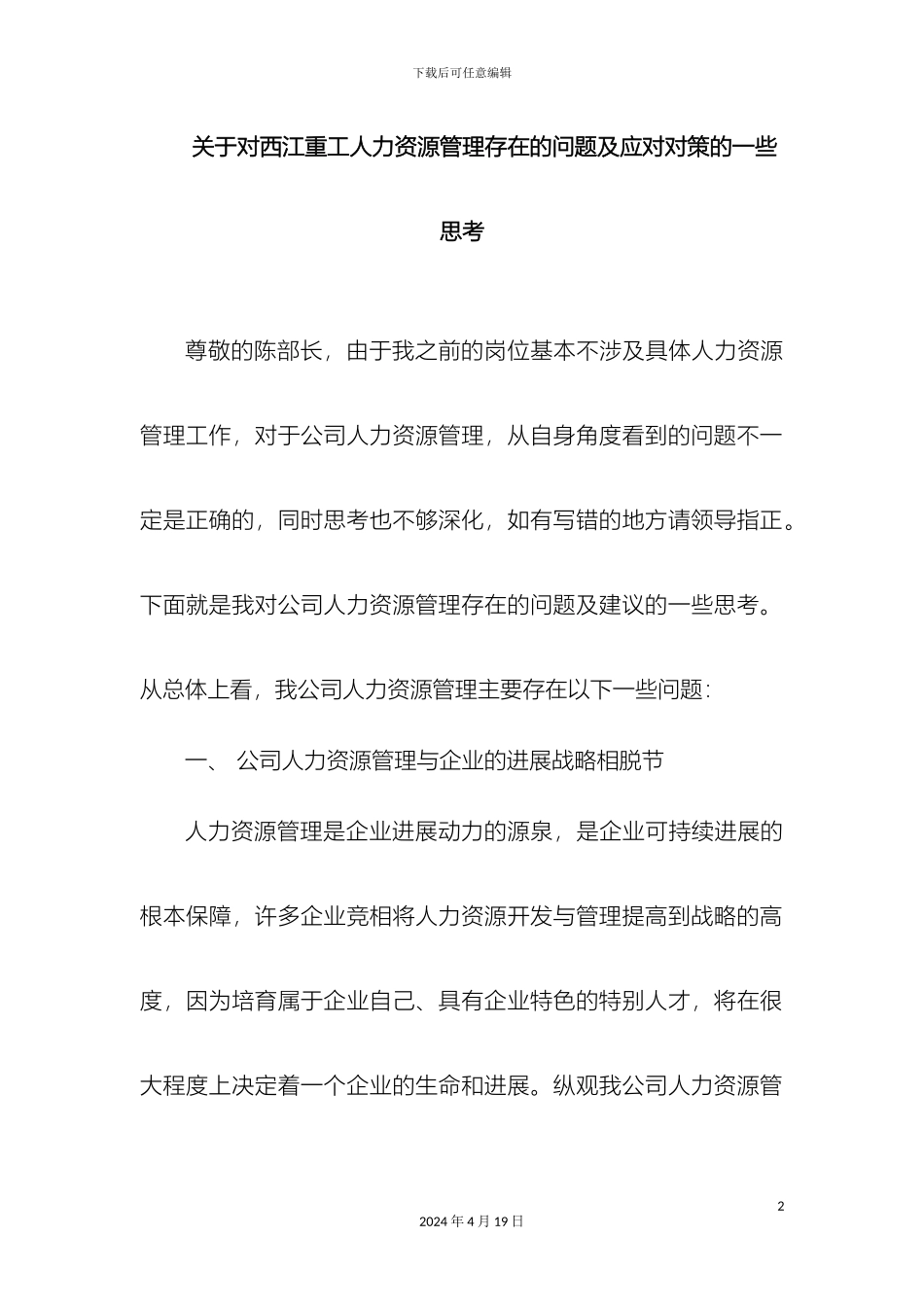 人力资源管理存在的问题及改进措施_第2页