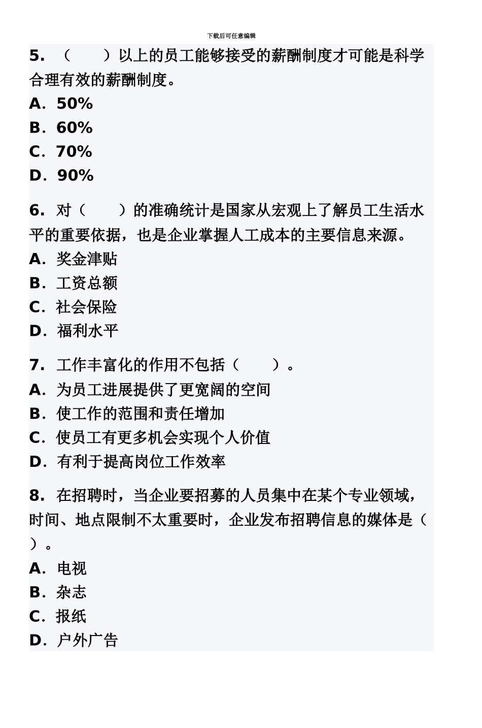 人力资源管理师三级模拟试题3_第3页