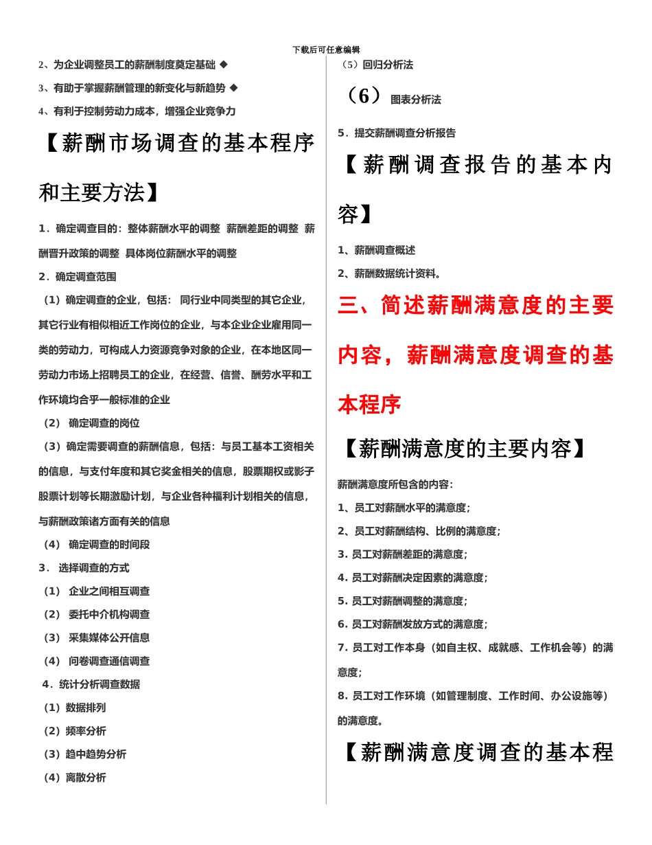 人力资源管理师二级第五章课后习题答案最新版_第3页