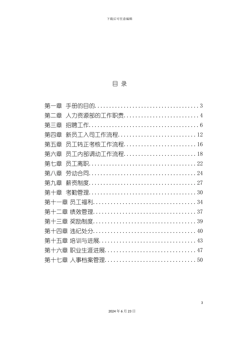 人力资源管理手册范本_第3页