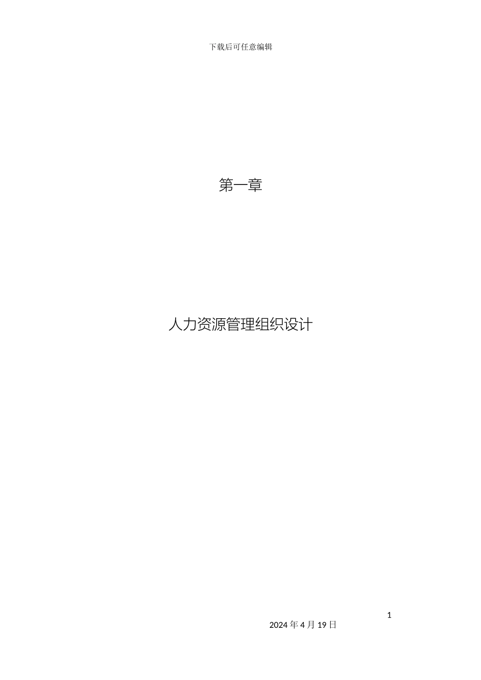 人力资源管理手册非常全_第2页