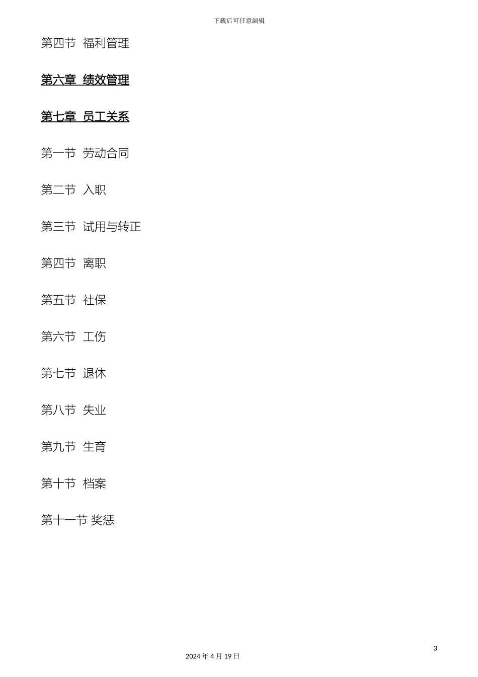 人力资源管理手册全集_第3页