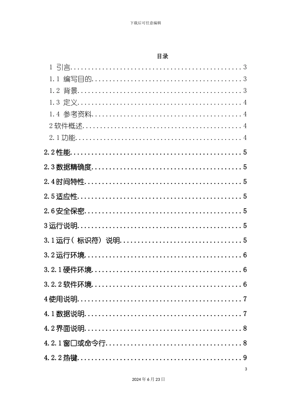 人力资源管理操作手册_第3页