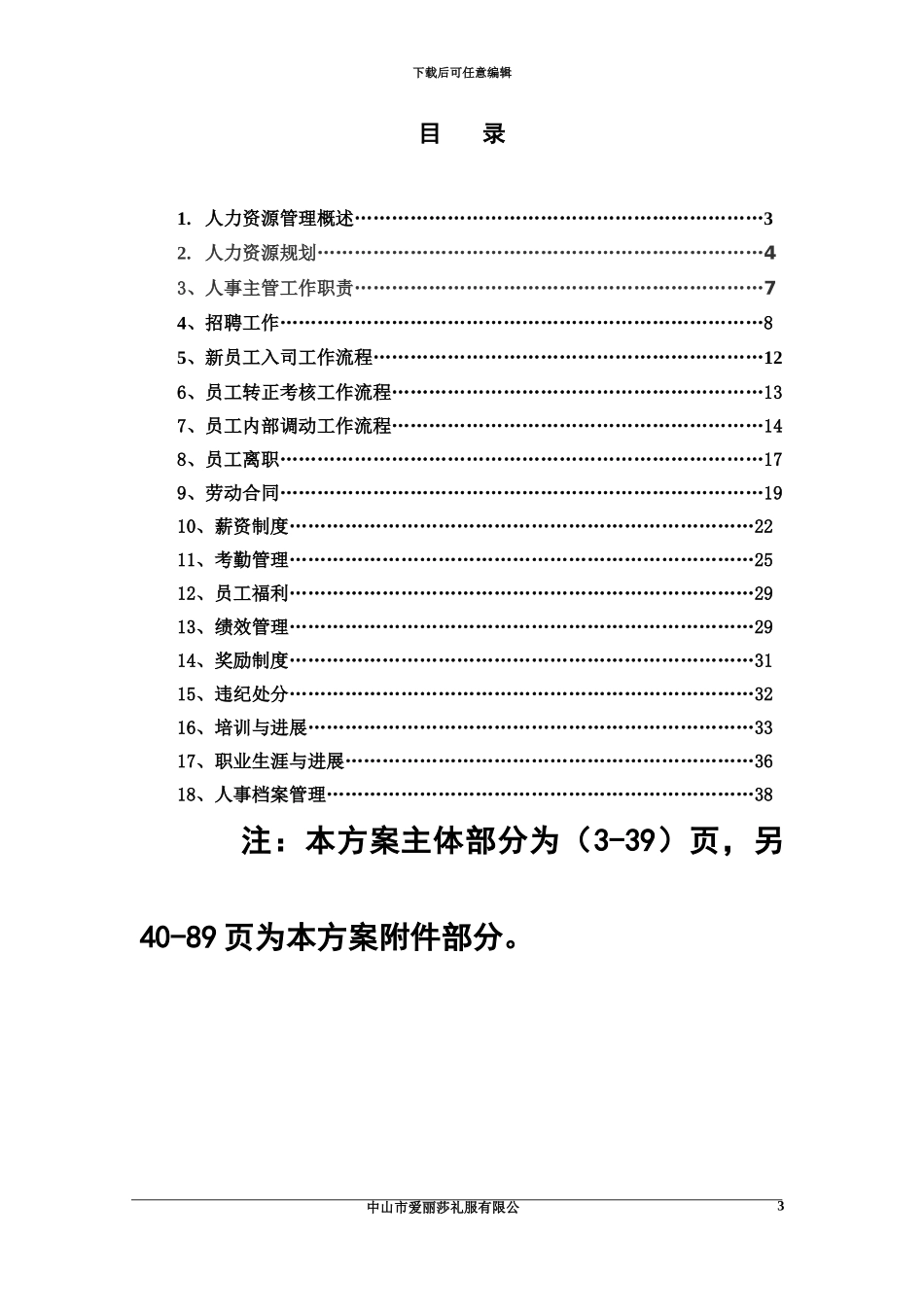 人力资源管理控制方案_第3页