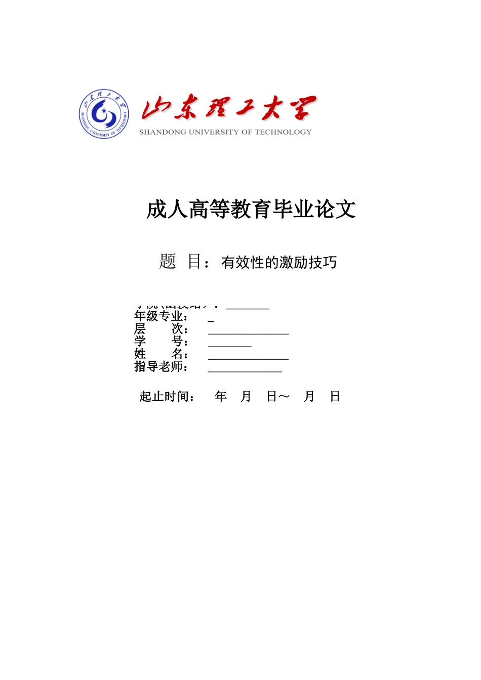 人力资源管理毕业答辩论文_第2页