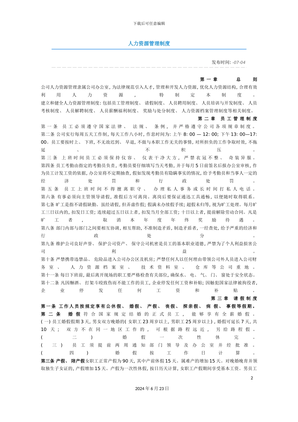 人力资源管理档案管理制度_第2页