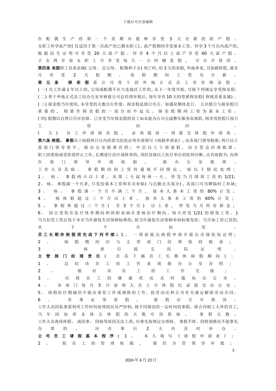 人力资源管理档案管理制度_第3页