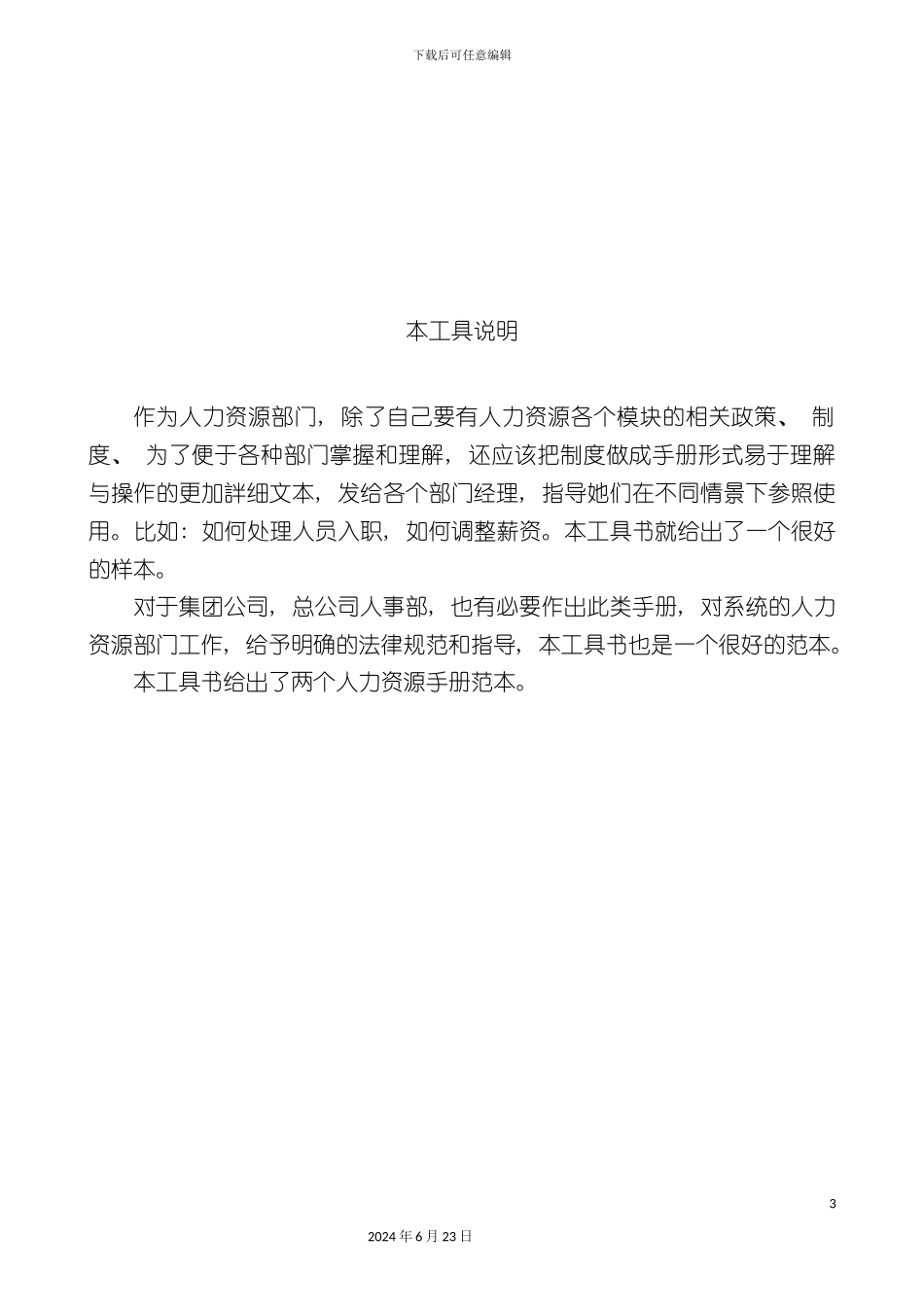 人力资源管理流程手册_第3页