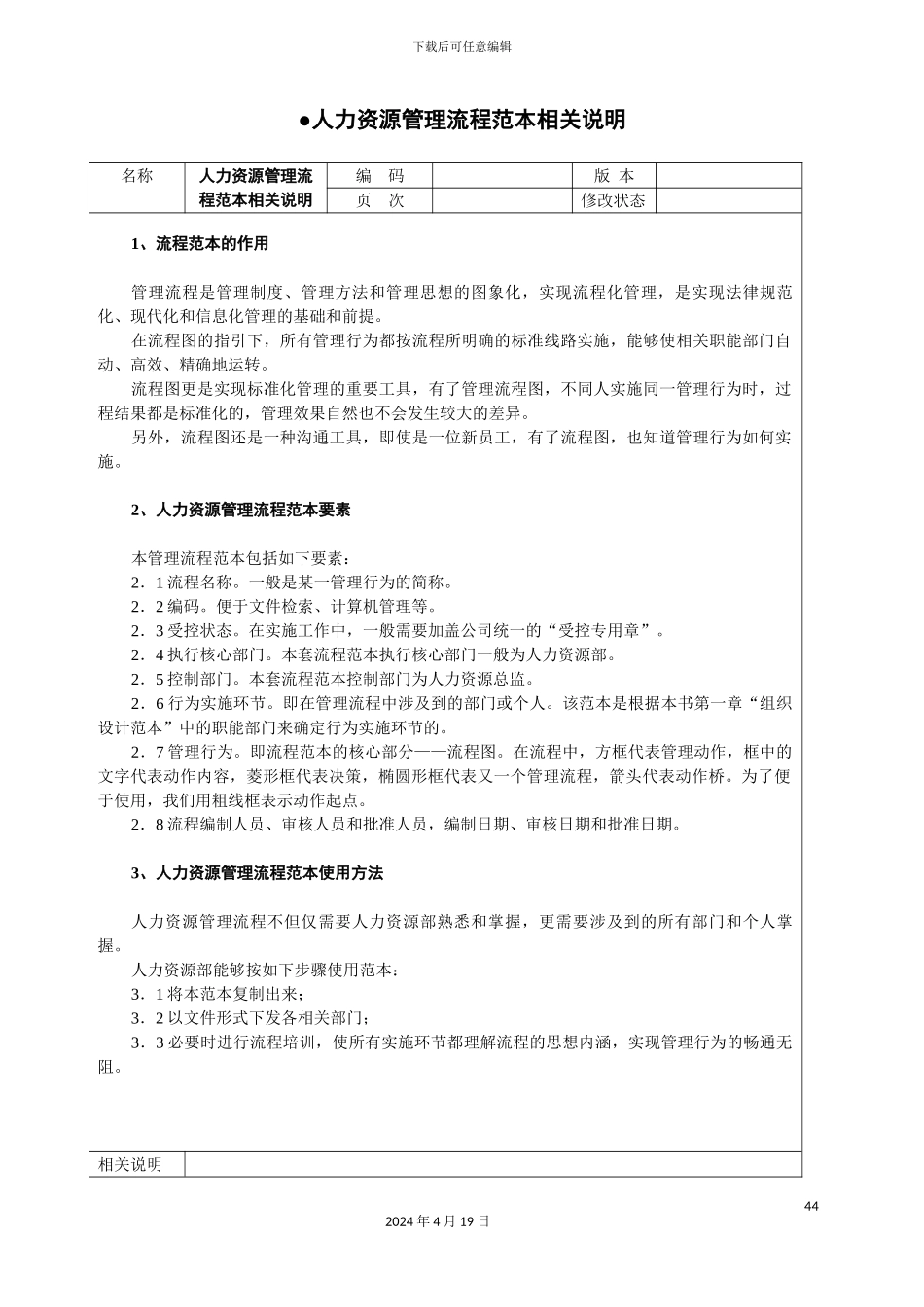 人力资源管理流程范本_第3页