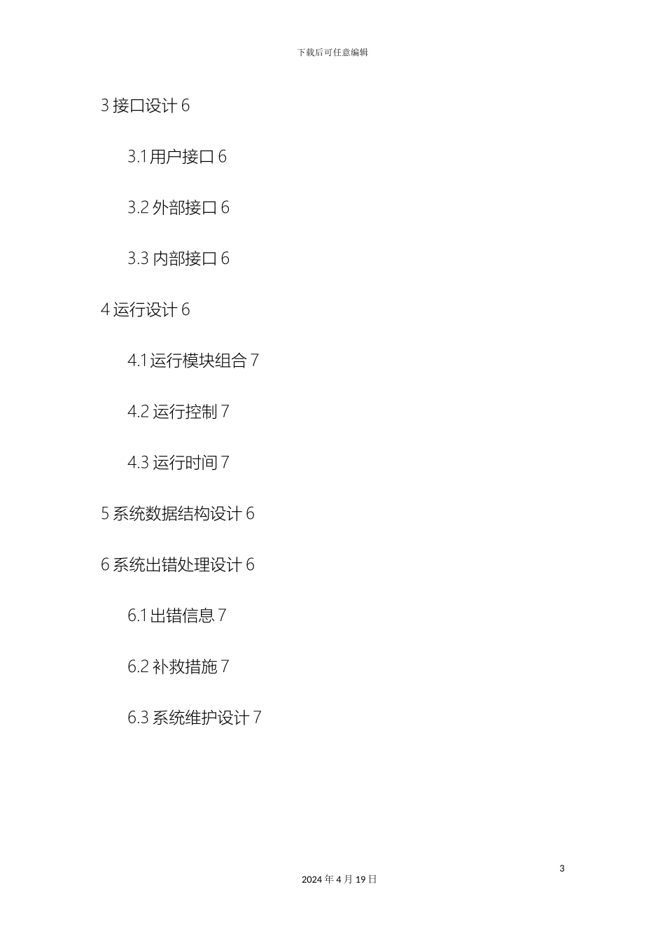 人力资源管理系统概要设计方案说明书_第3页