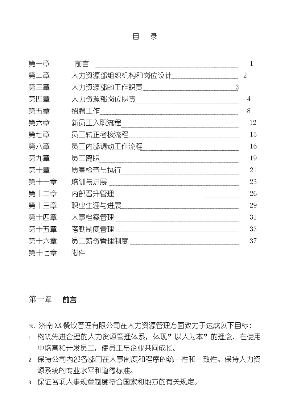 人力资源管理体系系统_第2页