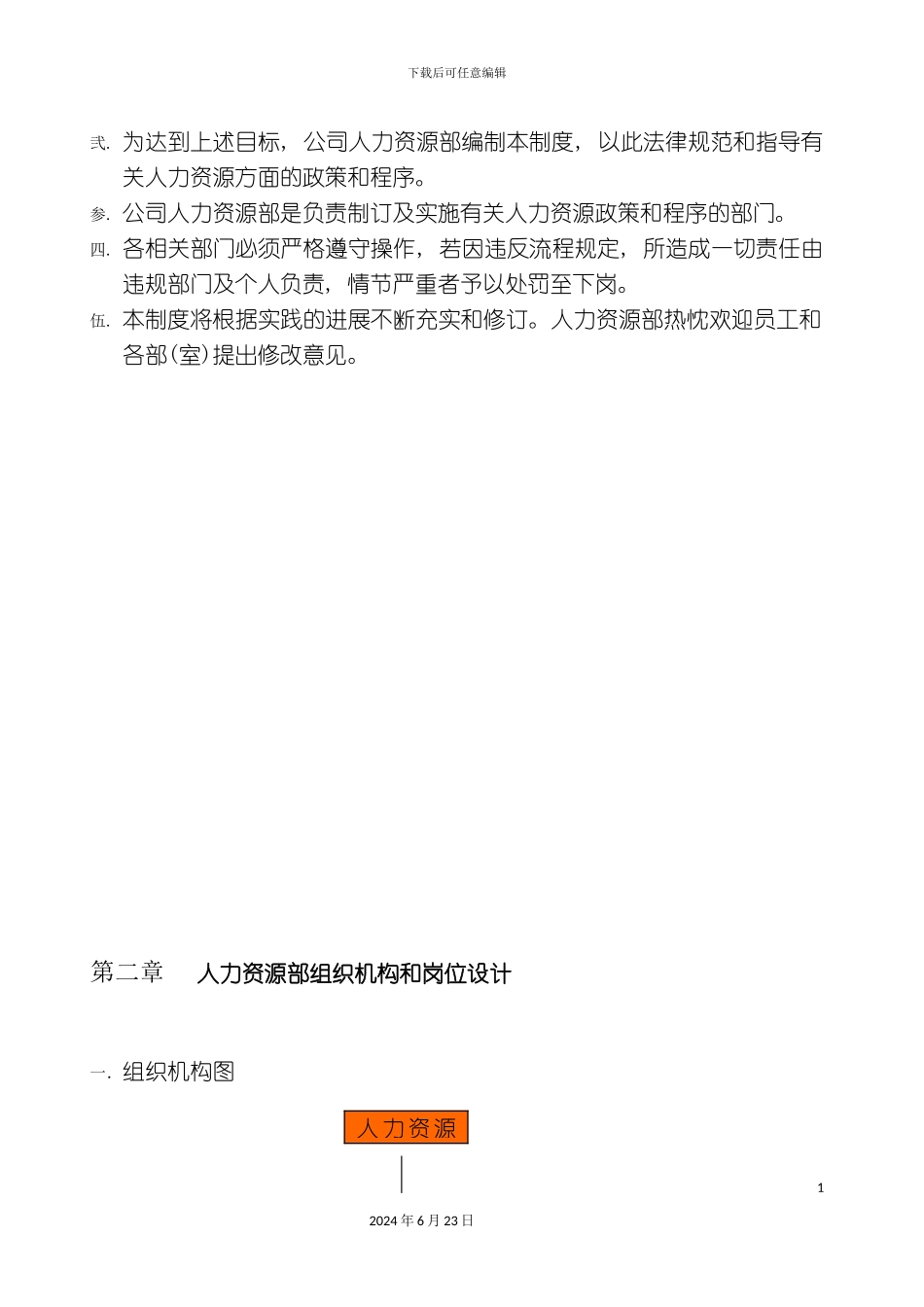 人力资源管理体系系统_第3页