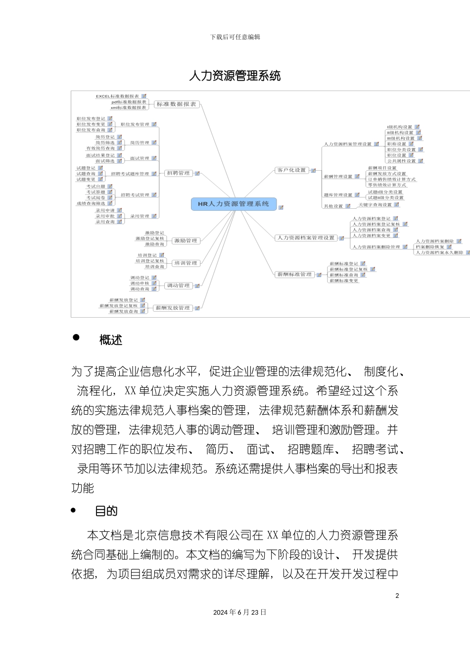 人力资源管理系统设计_第2页