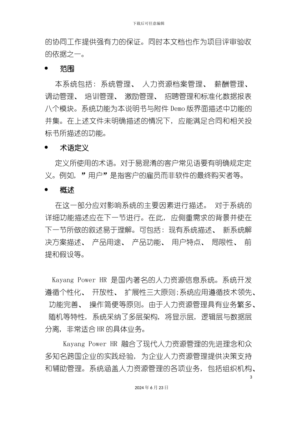 人力资源管理系统设计_第3页