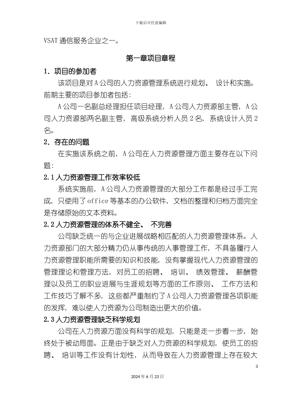 人力资源管理系统详细设计报告模板_第3页