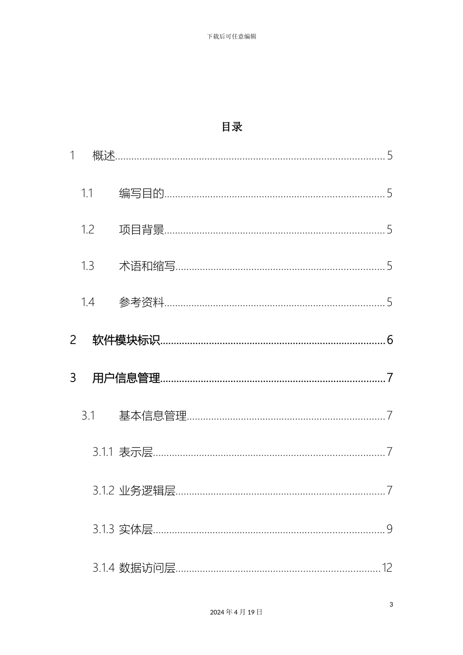 人力资源管理系统详细设计说明书_第3页