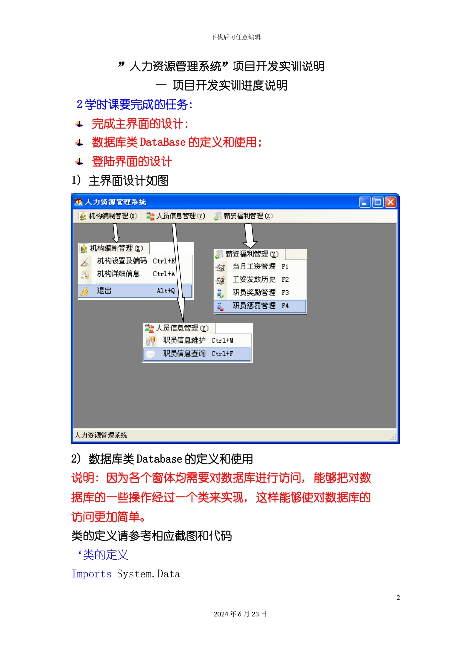 人力资源管理系统说明_第2页