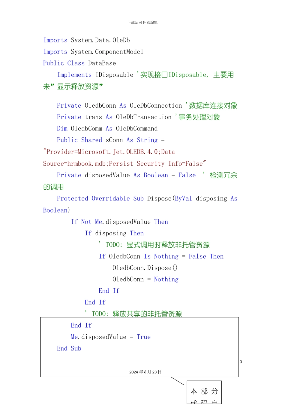 人力资源管理系统说明_第3页