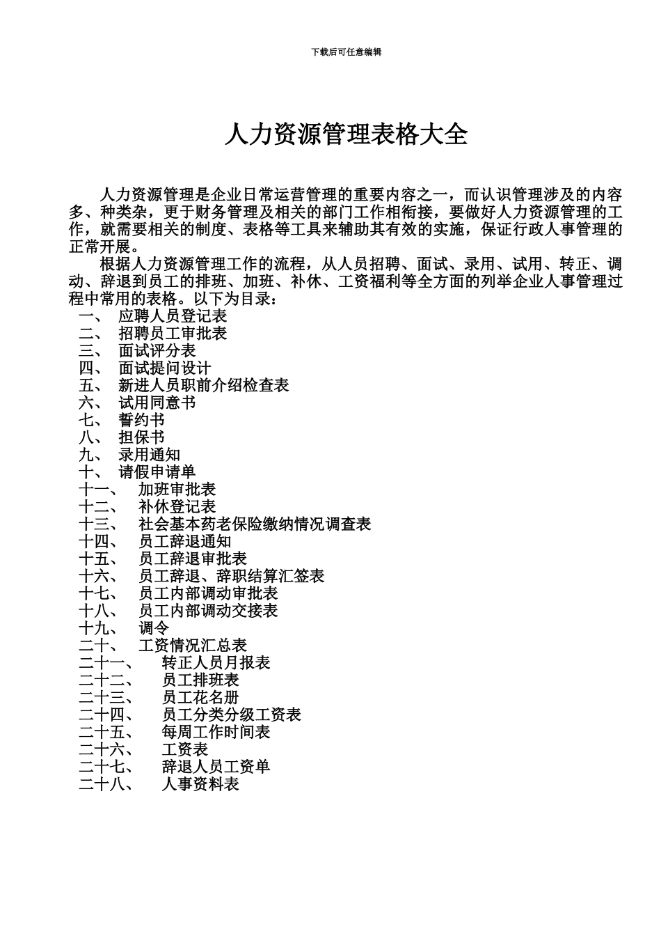人力资源管理表格大全_第2页