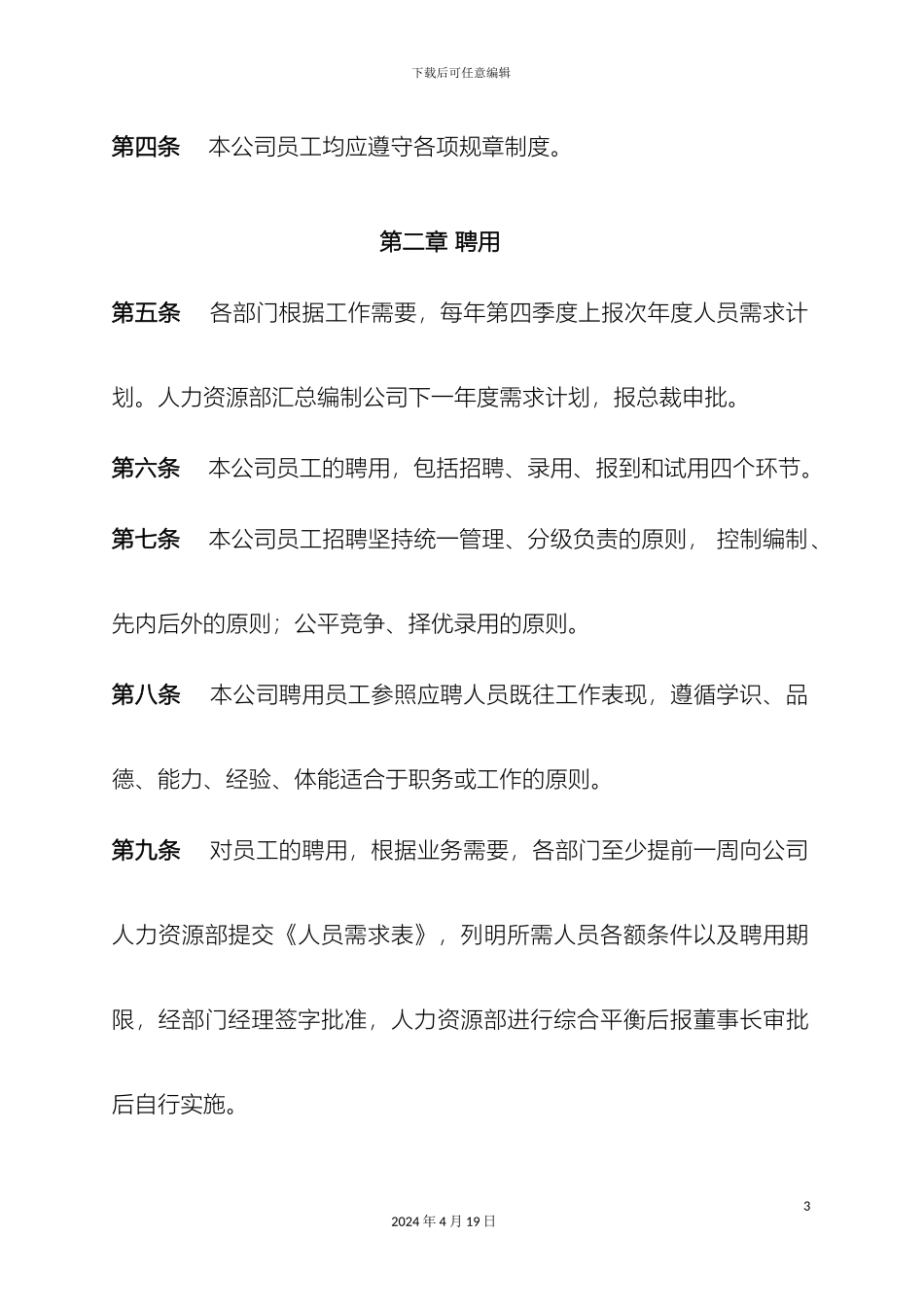 人力资源管理规章制度_第3页