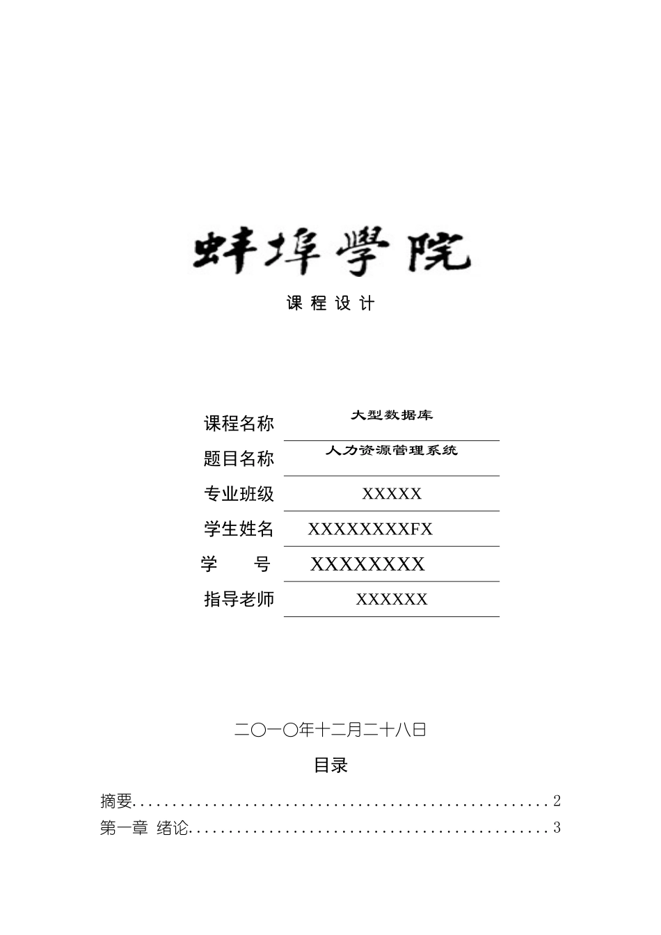 人力资源管理系统课程设计报告_第2页