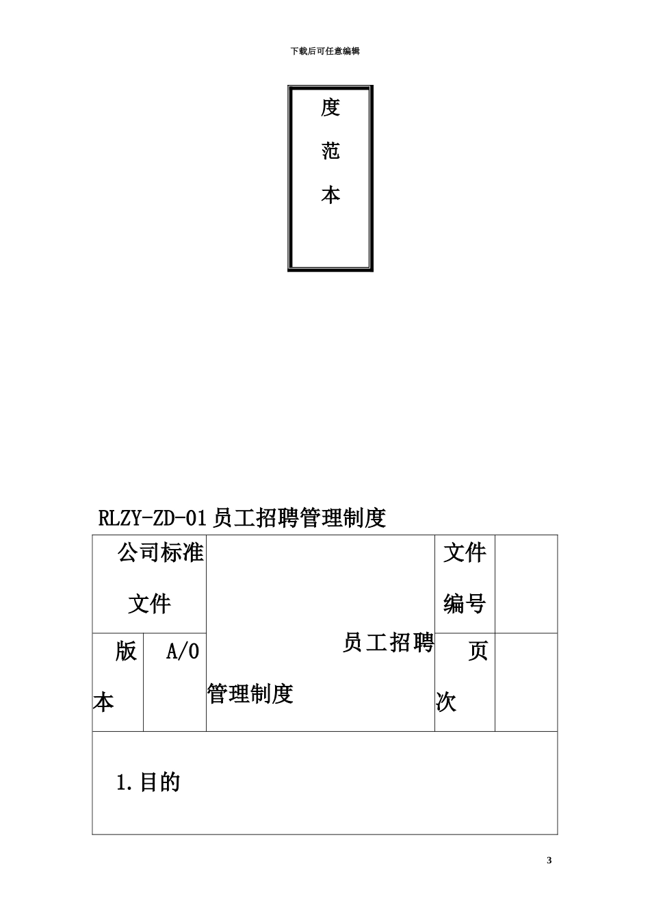 人力资源管理规章制度范本_第3页