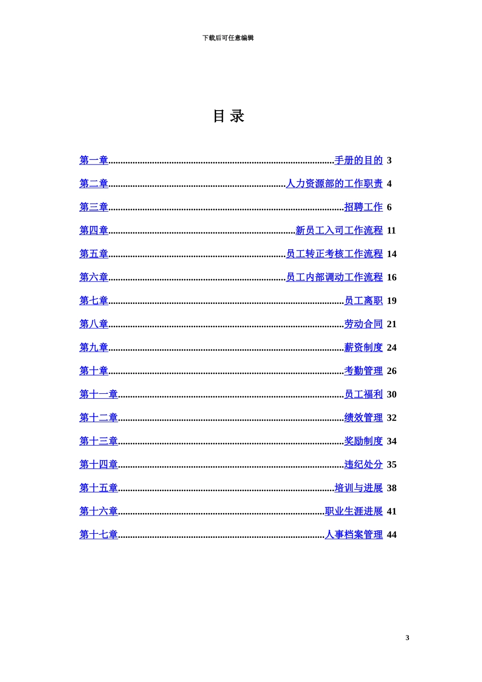 人力资源管理规章手册_第3页