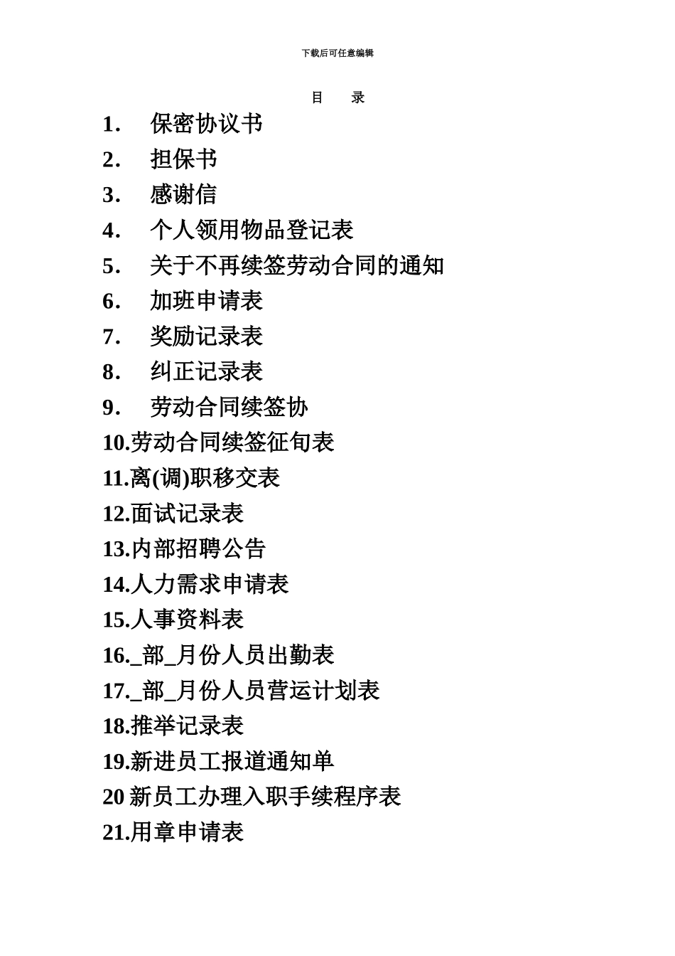 人力资源管理规章手册下_第2页