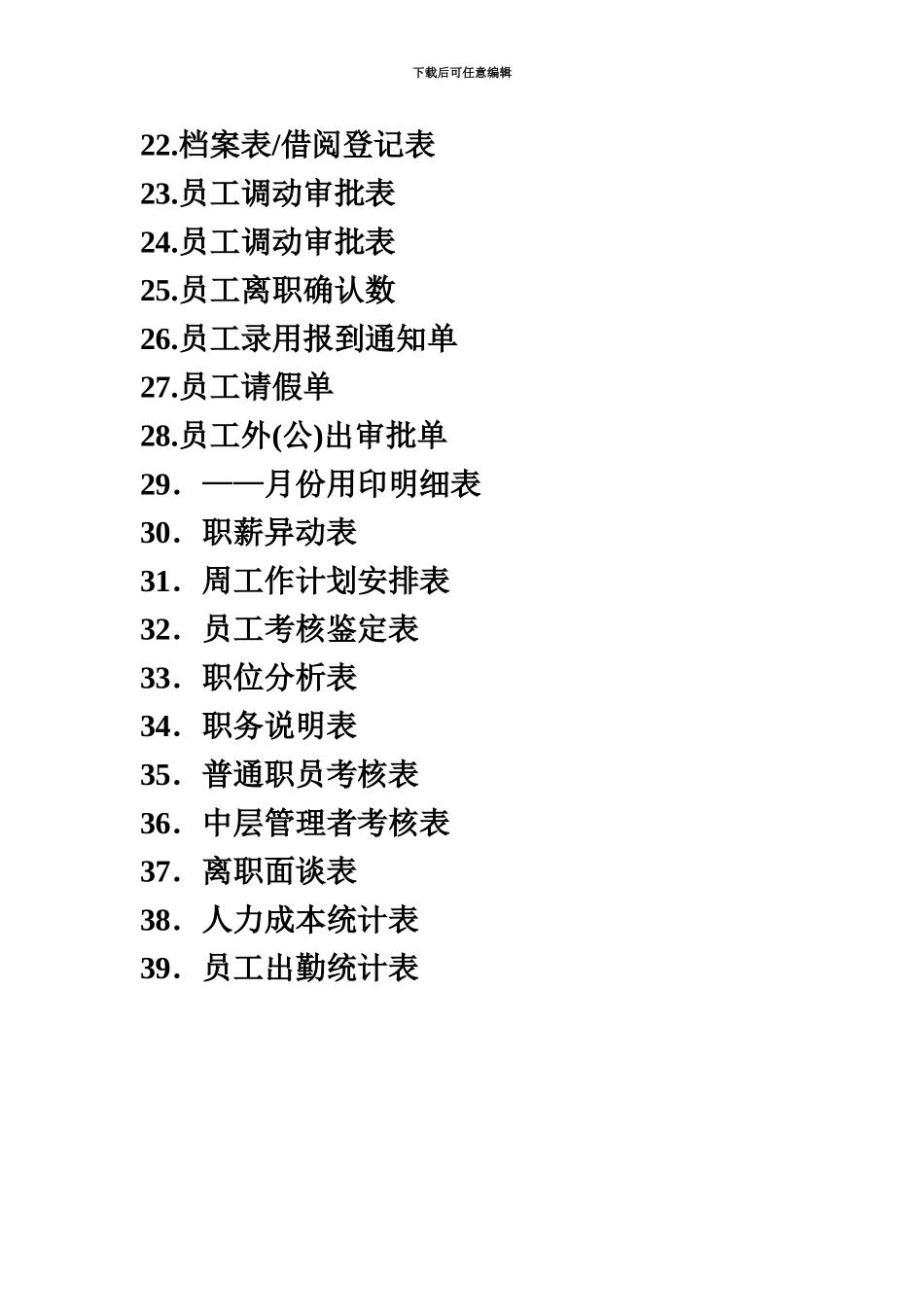 人力资源管理规章手册下_第3页