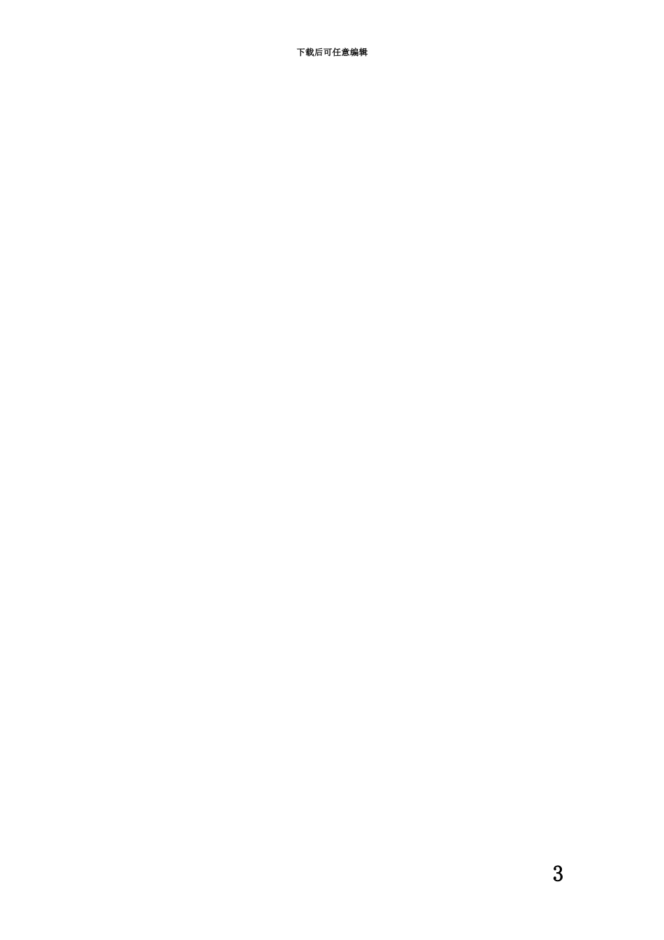 人力资源管理规章手册经典_第3页