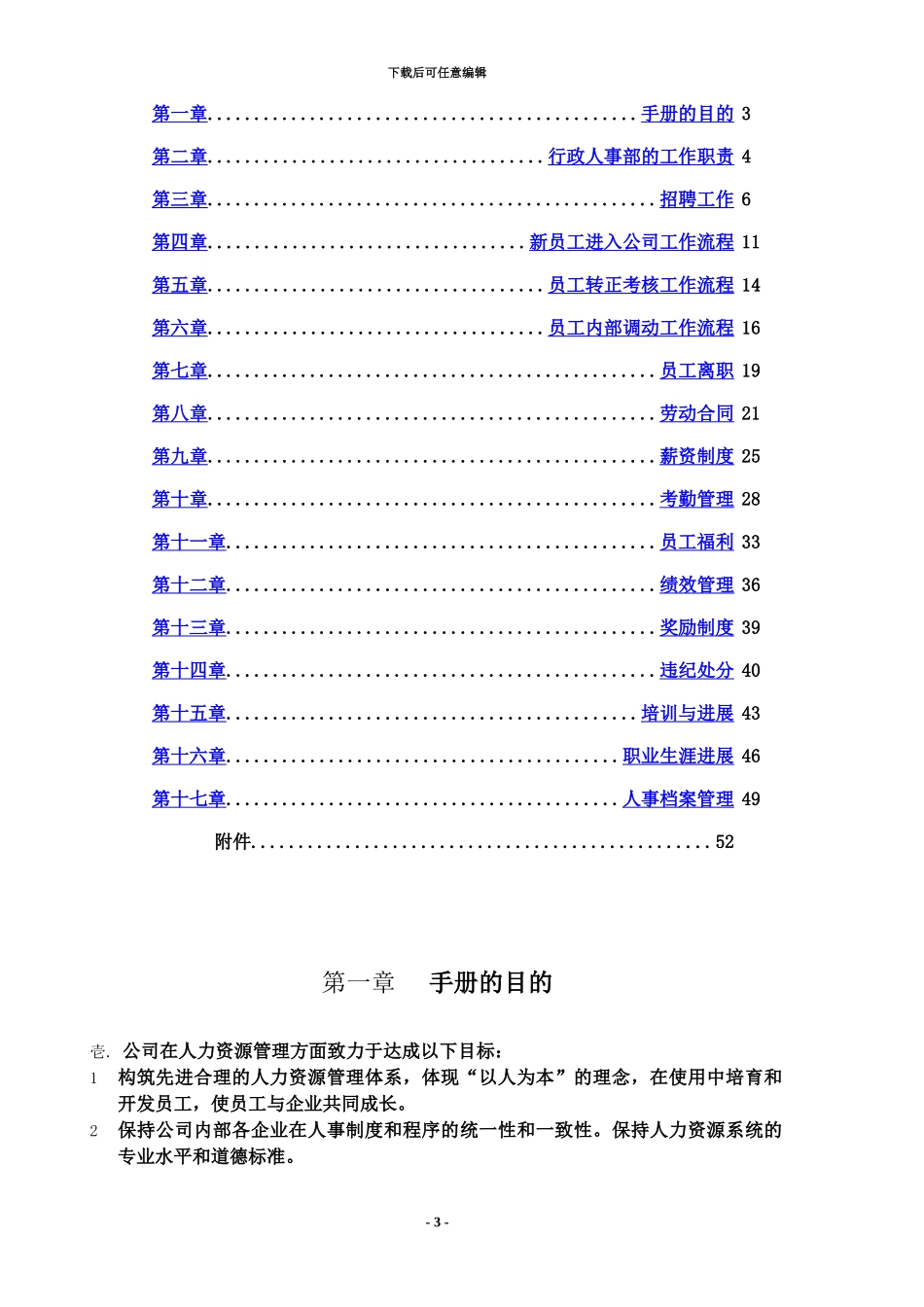 人力资源管理规章手册文档_第3页