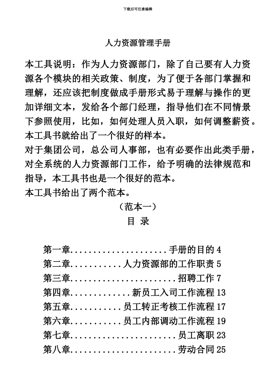 人力资源管理规章手册华为公司最全版_第2页