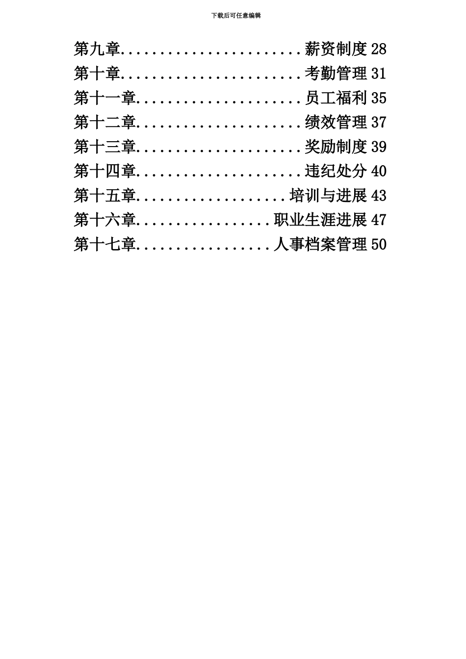 人力资源管理规章手册华为公司最全版_第3页