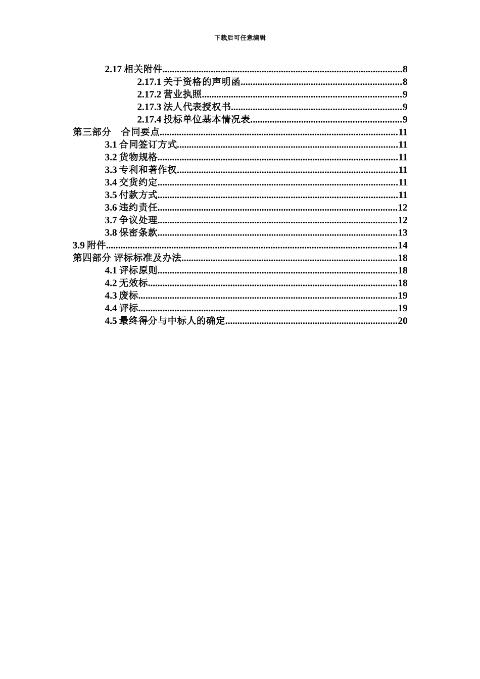 人力资源系统招标说明书_第3页