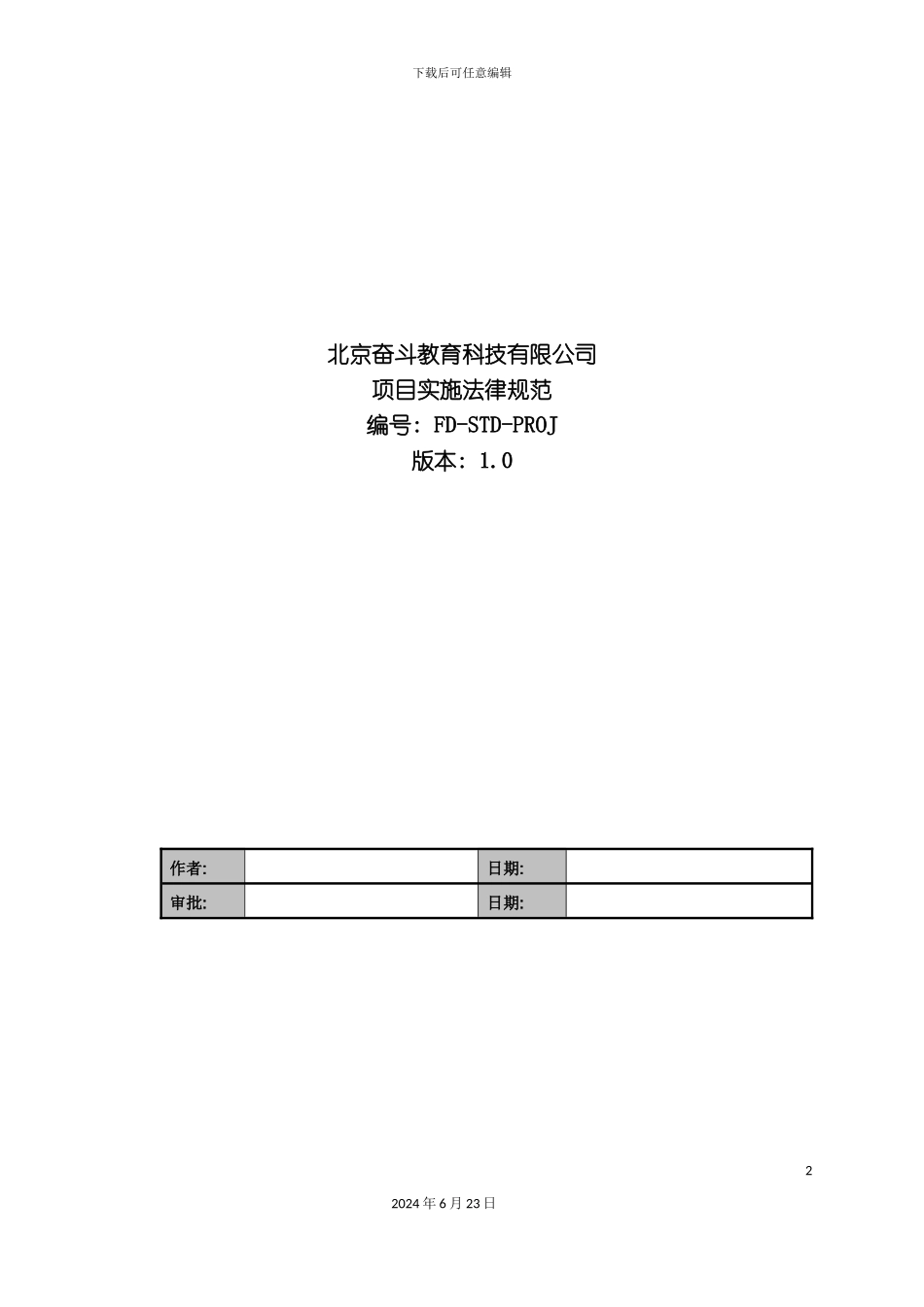 人力资源系统需求规格说明书模板_第2页
