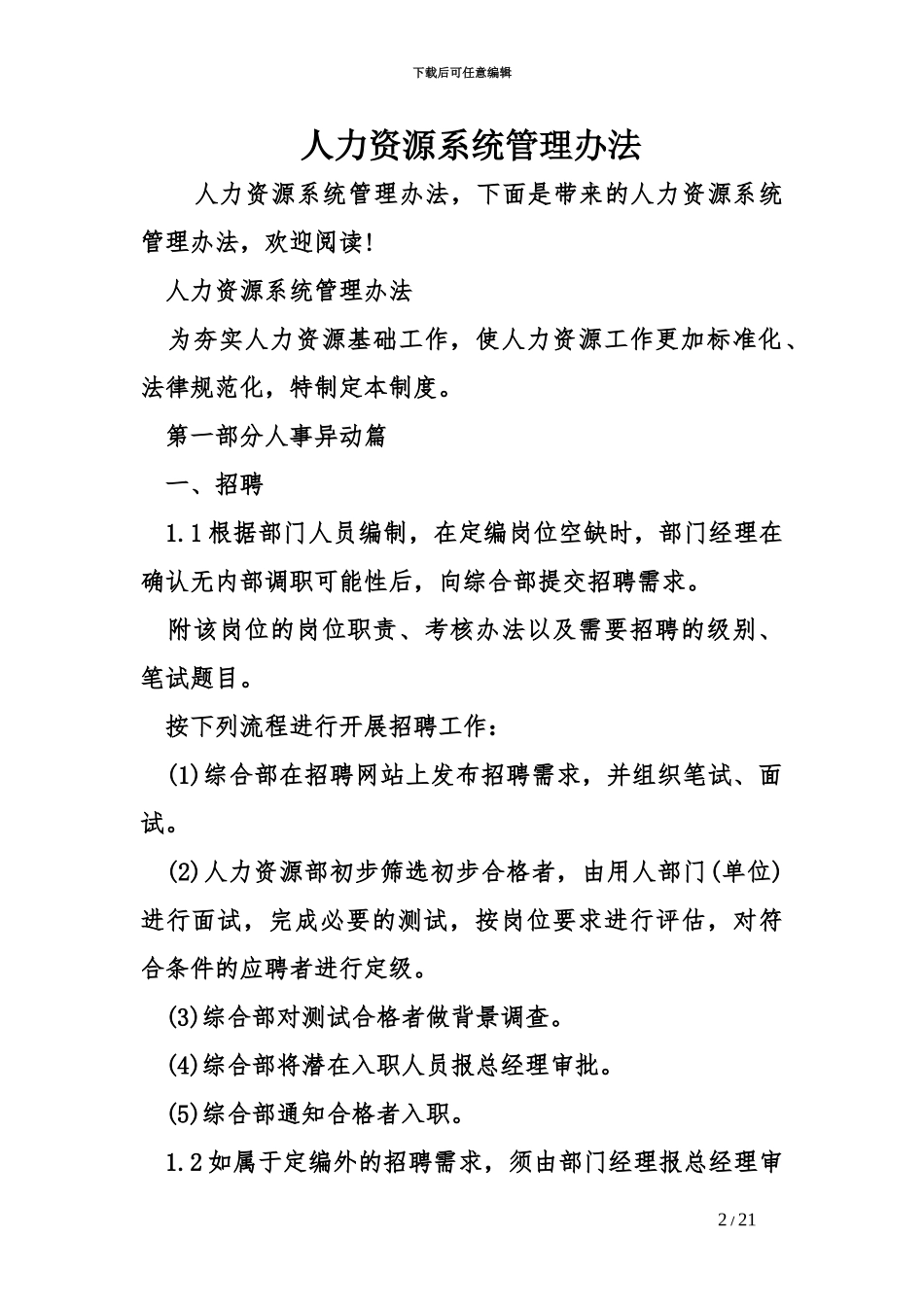 人力资源系统管理办法规定_第2页