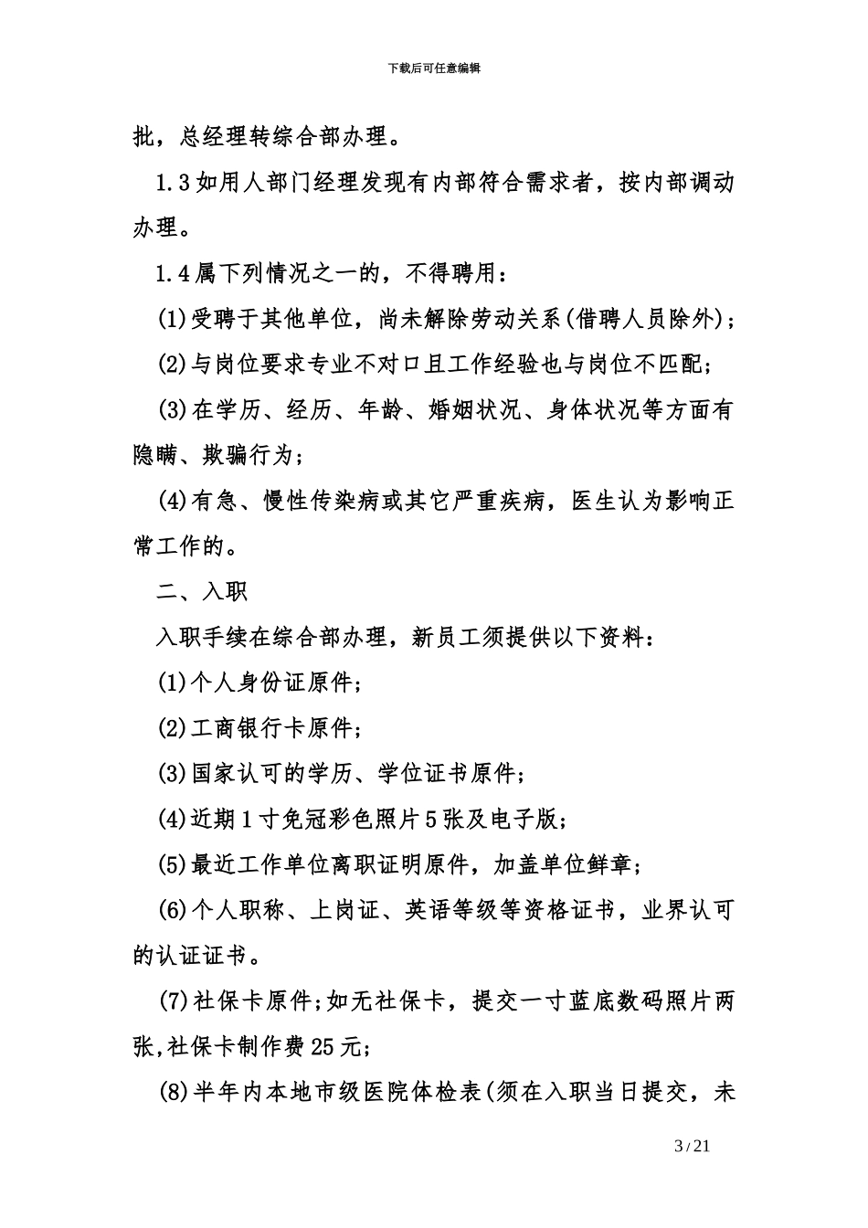 人力资源系统管理办法规定_第3页