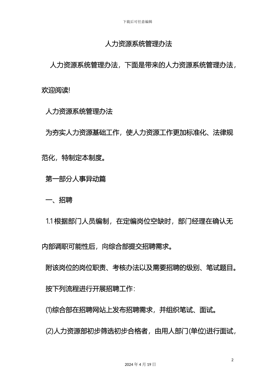 人力资源系统管理办法_第2页