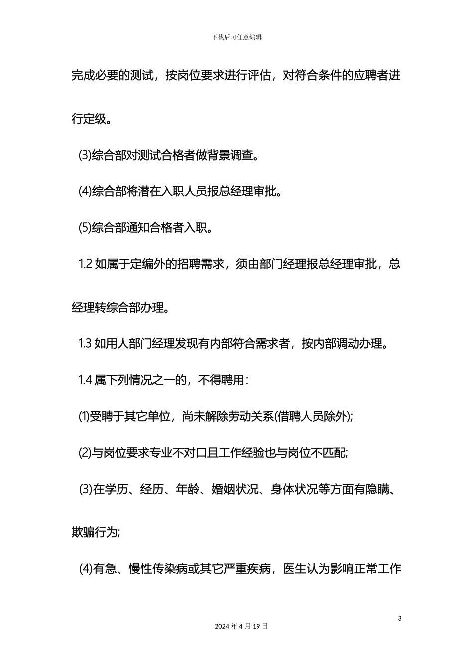 人力资源系统管理办法_第3页