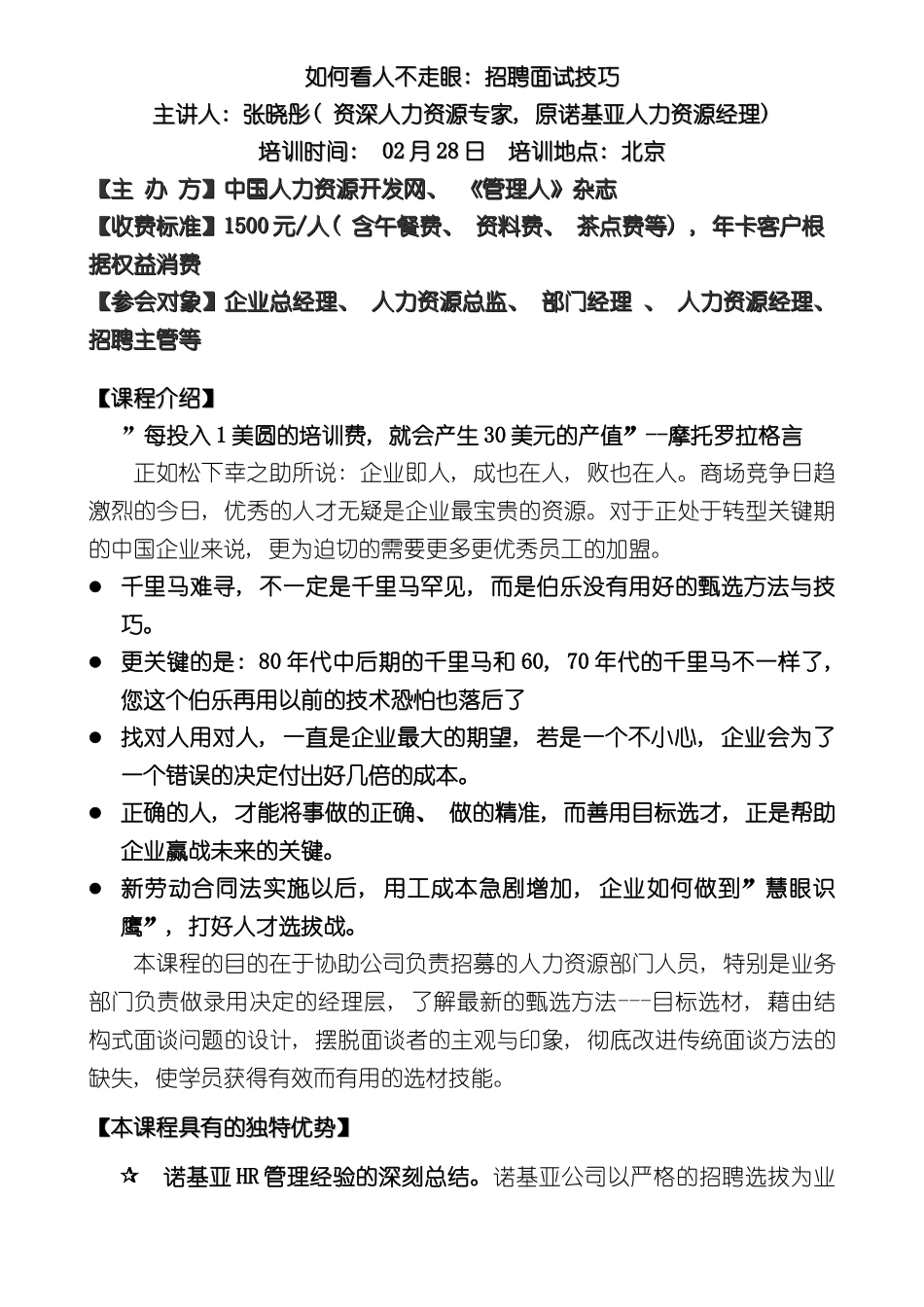 人力资源经理管理与实务全景培训之招聘选拔体系_第3页