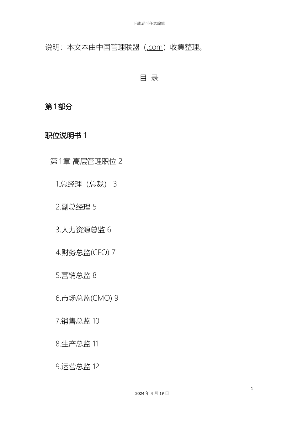 人力资源综合管理手册_第2页