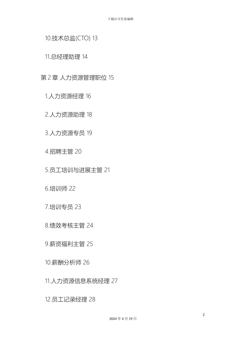 人力资源综合管理手册_第3页