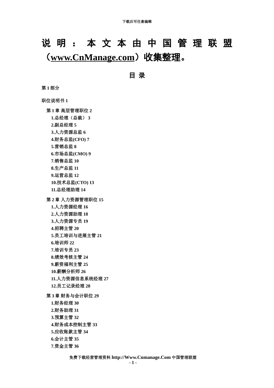 人力资源综合管理规章手册_第2页