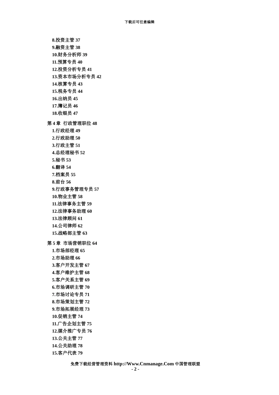 人力资源综合管理规章手册_第3页
